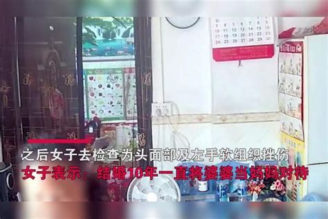 远嫁女子遭婆婆家暴，10年付出换来6个巴掌还被打伤，娘家人怒了