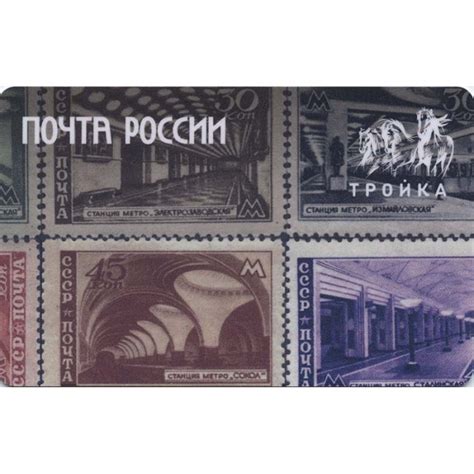 Карта тройка 2023 Почта России