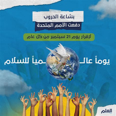 اليوم الدولي للسلام International Day Of Peace On Behance