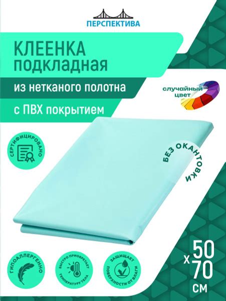 Клеенка подкладная Перспектива из нетканого полотна ПВХ покрытие без ...