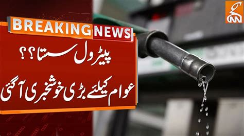 Petrol Prices Declined Big News For Public Breaking News Gnn