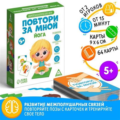 Нейропсихологическая игра Повтори за мной. Йога, 64 карты, 5+ - купить ...