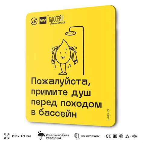 Табличка с правилами бассейна "Примите душ", 18х22 см, пластиковая ...