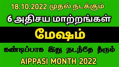 Aippasi matha rasi palan 2022 in tamil mesham மஷம ஐபபச மத ரச