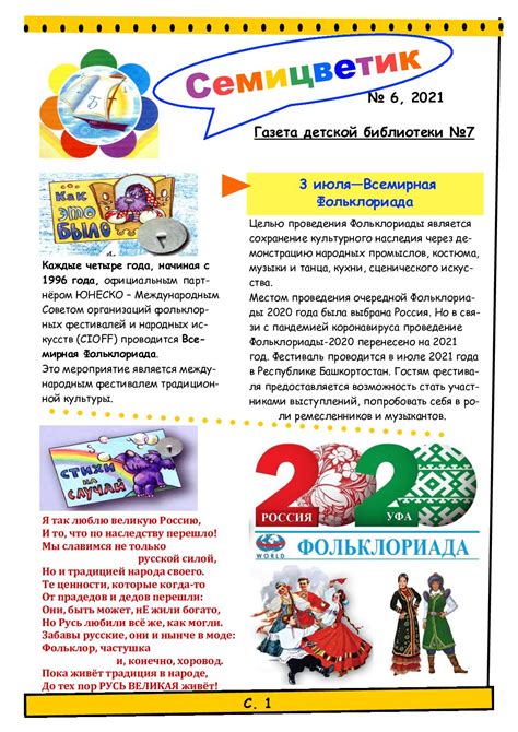 Calaméo - Семицветик №6, 2021