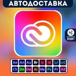 Купить подписку Adobe Creative Cloud от 199₽ в России — GGSel