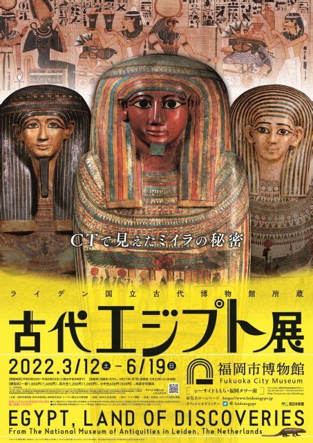 ライデン国立古代博物館所蔵 古代エジプト展（福岡）｜イベントのチケット ローチケ ローソンチケット