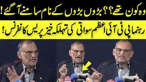 PTI Leader Azam Swati Blasting Press Conference Before Long March GNN