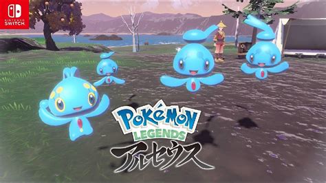 【ポケモンレジェンズアルセウス】マナフィ＆フィオネ入手 海の伝説 サブ任務66【pokemon Legends アルセウスswitch