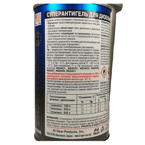 Hi-Gear Diesel Antigel Антигель для дизельного топлива -47C (HG3426 ...