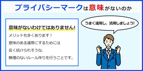 プライバシーマーク（pマーク）個人情報の共同利用ってなに？ Pマーク（プライバシーマーク） 規格解説 コラム 認証パートナー