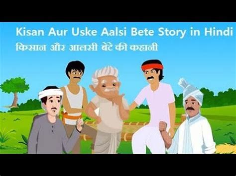 Kisan Aur Uske Aalsi Bete Story In Hindi Farmers