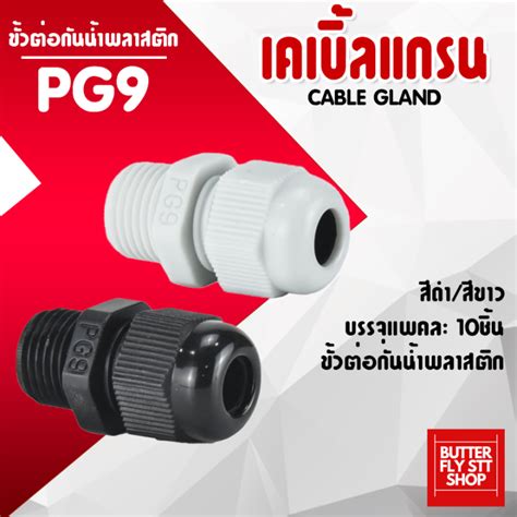 Pg Cable Glands