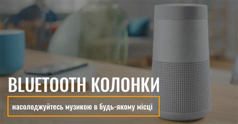 Купити блютуз колонку: насолоджуйтесь музикою в будь-якому місці