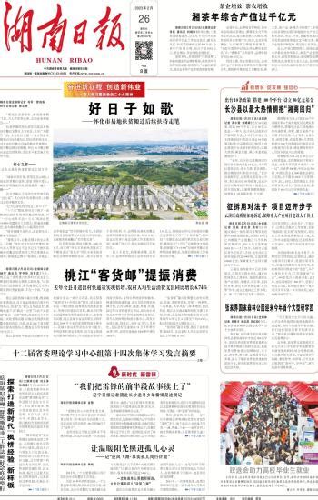 探索打造新时代“枫桥经验”新样板 湖南日报数字报刊