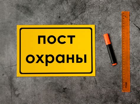 Табличка Пост Охраны Купить. Наклейка. Знак. Цена 110 руб.