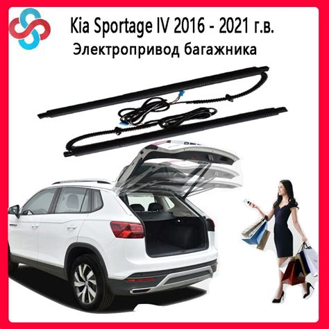 Электропривод багажника kia Sportage(2016-2021) купить c доставкой на ...