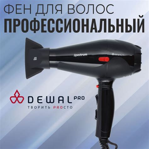 Фен для волос Dewal fen1, черный, красный - купить по выгодным ценам в ...