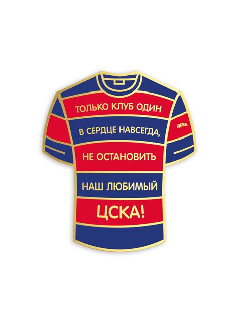 Значок ФУТБОЛКА. Интернет-магазин ПФК ЦСКА