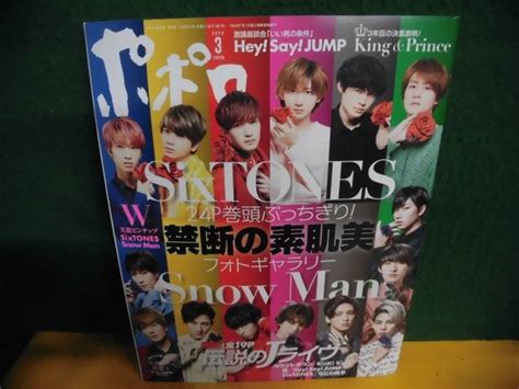 Yahoo オークション ポポロ 2020年3月号 Sixtones Vs Snow Man 禁断