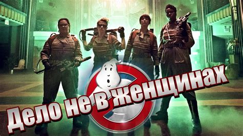 ОХОТНИКИ ЗА ПРИВИДЕНИЯМИ [Обзор фильма] - YouTube