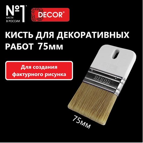 Кисть малярная для декоративных работ, для создания фактурного рисунка ...