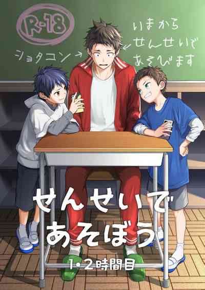 Sensei de asobou 来玩老师吧 nhentai hentai doujinshi and manga