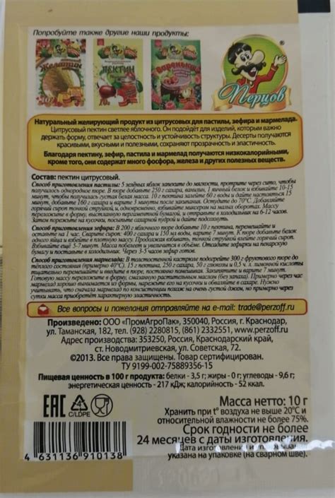 Пектин цитрусовый (РФ), 10гр, купить в Минске