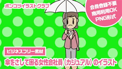 【ビジネスフリー素材】傘をさして困る女性会社員（カジュアル）のイラスト｜【free Illustrations】かわいい無料イラスト素材なら