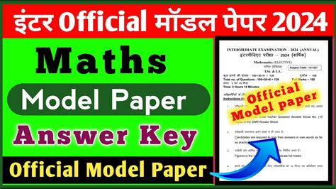 Model Paper Class 12th Maths 2024 Answer Key Official Moadel Paper