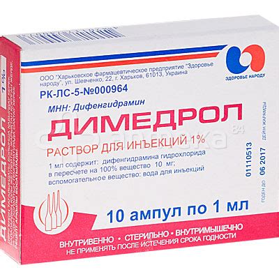 Димедрол В Ампулах Заказать – Telegraph