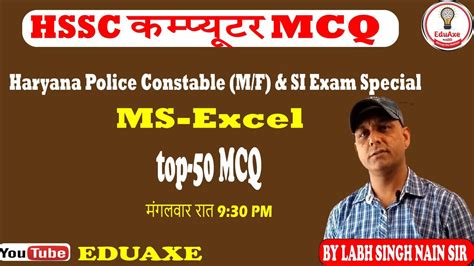 Hssc Computer Top Ms Excel Mcq Haryana Police Constable Si Exam