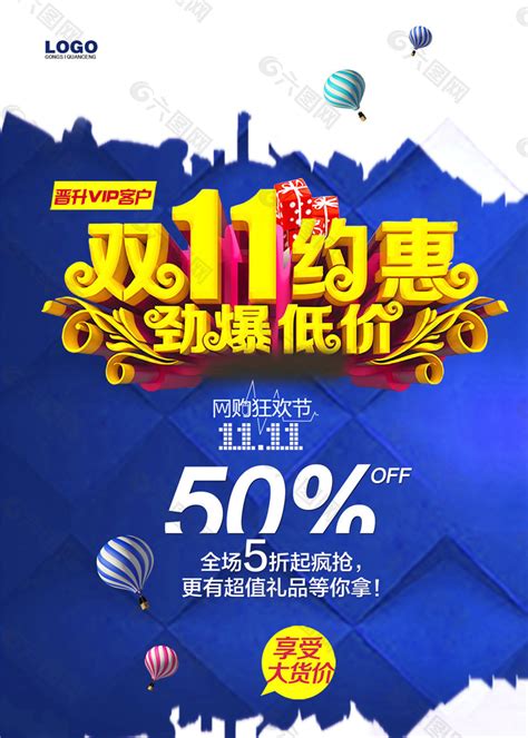 2017双十一约惠劲爆低价海报设计平面广告素材免费下载图片编号8975886 六图网