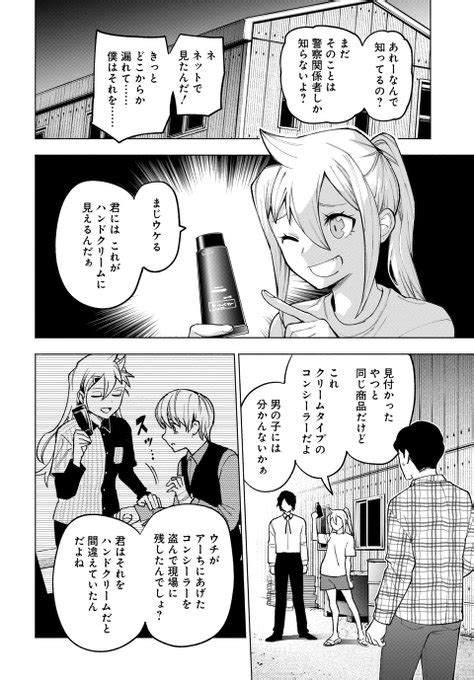 で読める連載 「犯人クン、何してんの？ －探偵・鬼灯アロの事件簿－」第 マンガpark マンガパーク さんのマンガ ツイコミ 仮