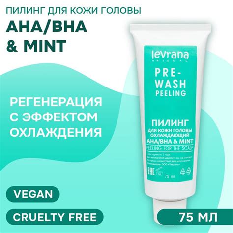 Levrana Скраб для кожи головы, 75 мл - купить с доставкой по выгодным ...