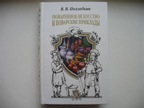 Книга: Похлебкин В.В. Подарочный комплект из 6 книг - Вильям Похлебкин ...