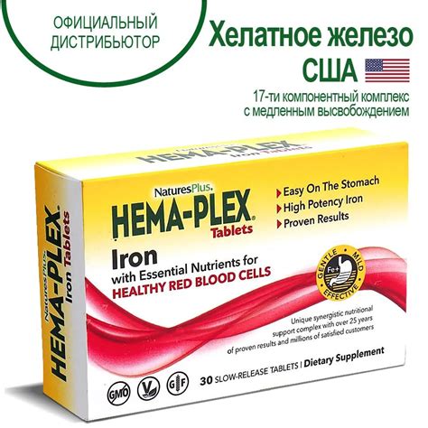 Hema Plex Iron Хелатное железо Хемаплекс, 17-ти компонентный комплекс ...
