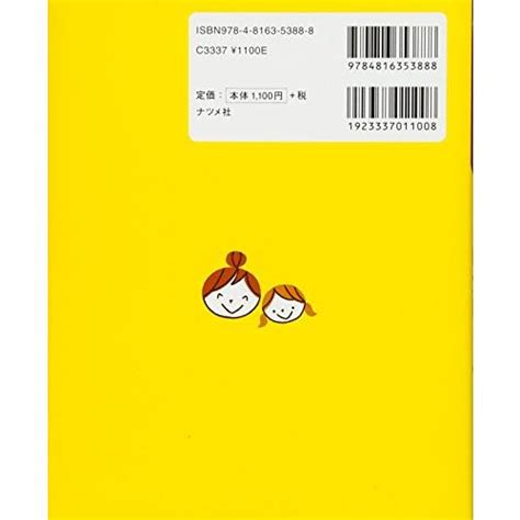 子どもの心を動かすことばかけ ナツメ社保育シリーズ S 9784816353888 20230525イーワンネクスト 通販