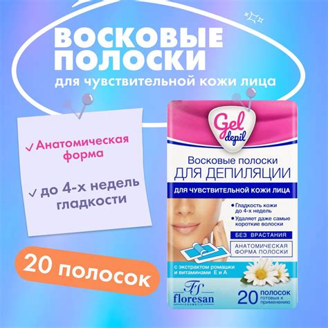 Восковые полоски Floresan для депиляции лица 20 полосок - купить с ...