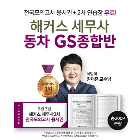 세무사시험 7회 완성해커스경영아카데미 ‘2019 동차gs종합반 출시