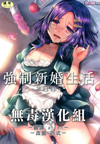 Kyousei Shinkon Seikatsu 3me Nhentai Hentai Doujinshi And Manga