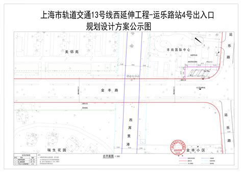 关于上海市轨道交通13号线西延伸工程运乐路站建设工程设计方案的公示上海市规划和自然资源局