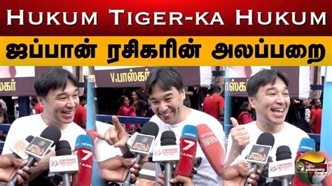 Hukum Tiger Ka Hukum ஜப்பான் ரசிகரின் அலப்பறை Jailer Celebration