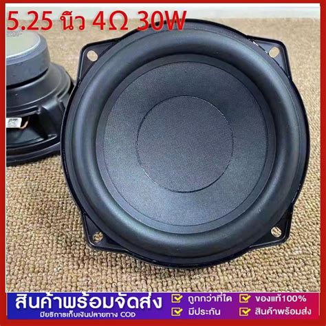 ดอกซับวูฟเฟอร์ 525 นิ้ว 4Ω 30w ดอกลำโพง Shopee Thailand