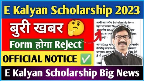 E Kalyan Scholarship E Kalyan Scholarship Kab Aayega E