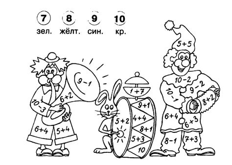 Раскраски По Математике 1 Класс (55 Фото)