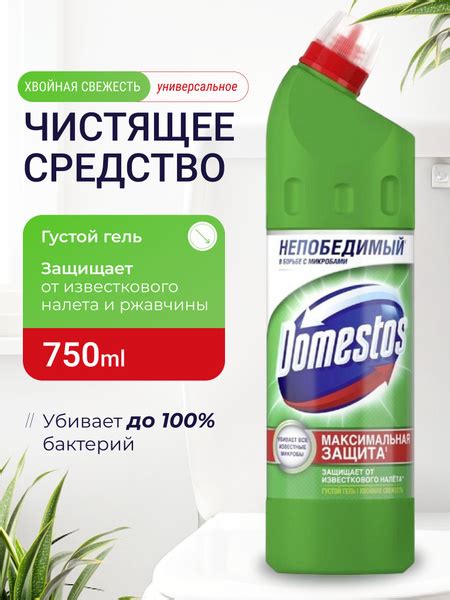 Универсальное чистящее средство гель Domestos (доместос) 750 мл ,от ...