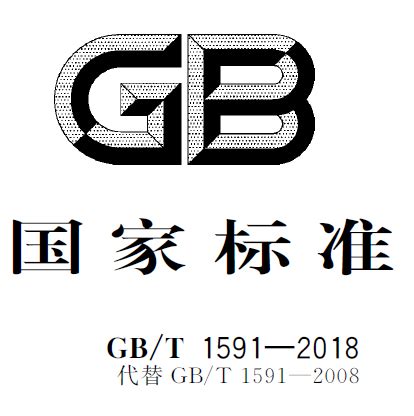 GB/T 1591-2018 低合金高强度结构钢标准 下载 中文版+俄文版|资料下载|仁成金属|精密钢管厂