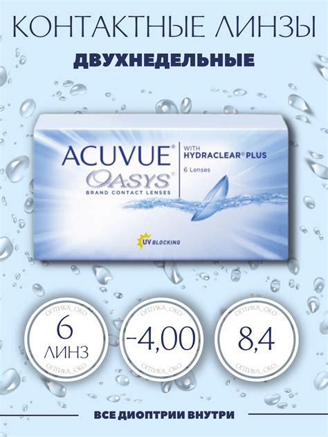 Контактные линзы Acuvue OASYS with Hydraclear Plus, 6 шт., R 8,8, D +7 ...