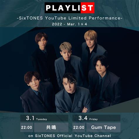 Gum Tape Playlist Sixtones Youtube Limited Performance Day5 試聴予約開始